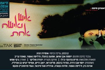 איש ואישה אחת