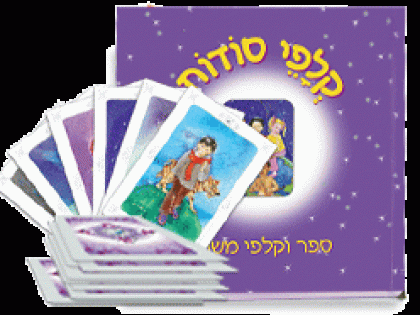 קלפי סודות / מאיה רבינוביץ'