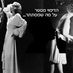 טיפ מספר 15: לצוד את הדימוי חלק ג