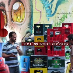 טיפ מספר 22: קונפליקט בנפשו של גיבור