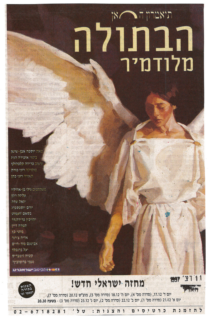 הבתולה מלודמיר (תיאטרון החאן 1997)